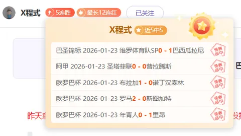 迪哈夫拉2连胜分析：阿联酋超赛期号专家推荐